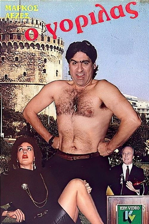 O gorilas Poster