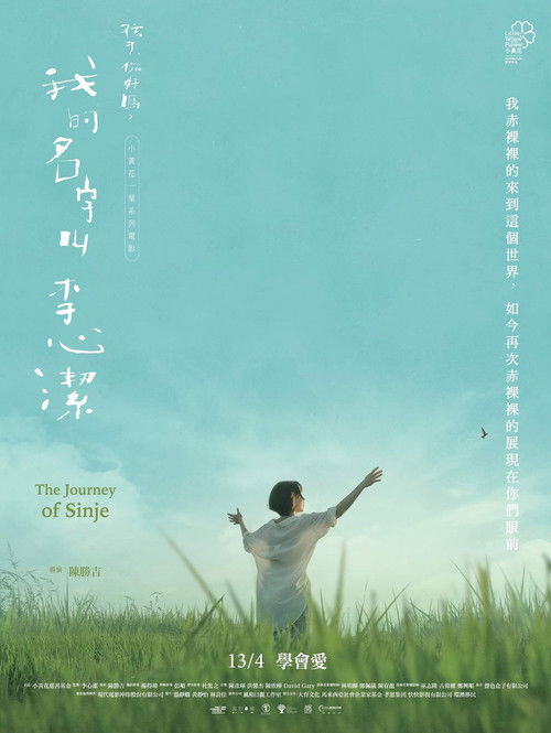 The Journey of Sinje (Dear Child, How Are You?) Poster