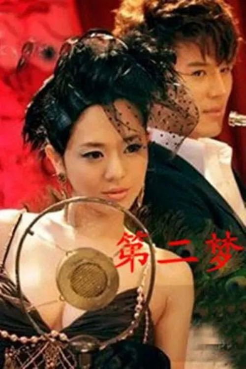 The Second Dream Poster