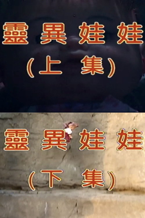 Supernatural Doll Poster