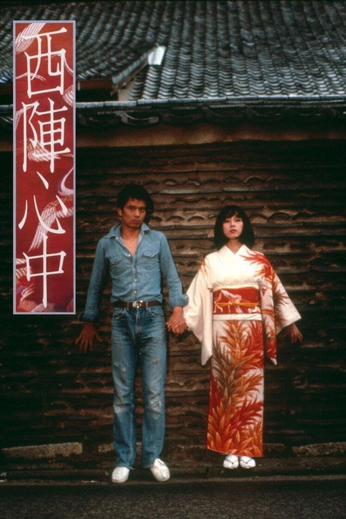 Double Suicide at Nishijin Poster