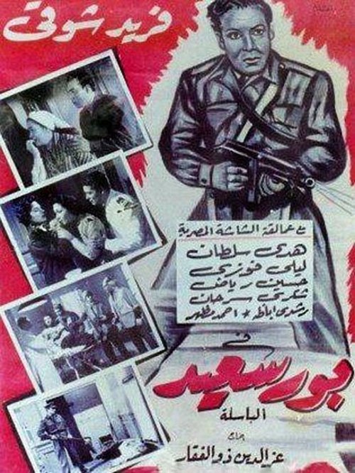 Port Said Poster