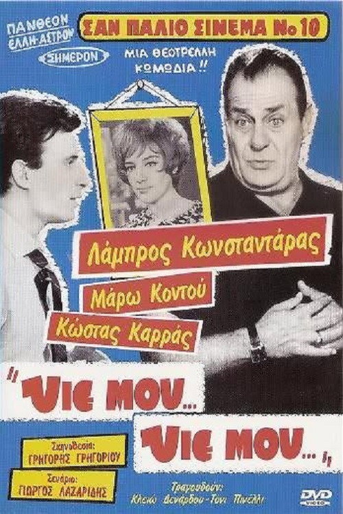 Yie mou... Yie mou... Poster