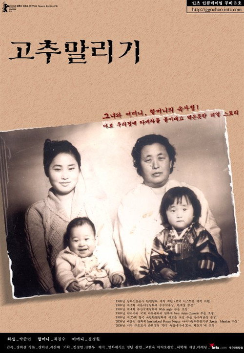 고추 말리기 Poster
