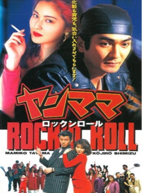 Yan Mama Rock 'N Roll Poster
