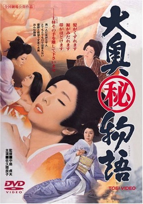The Shogun and His Mistresses Poster