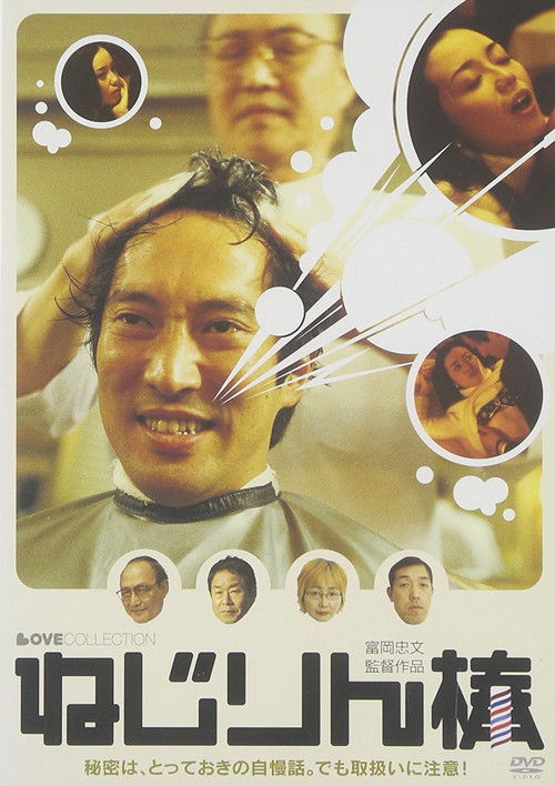 Nejirin bou Poster