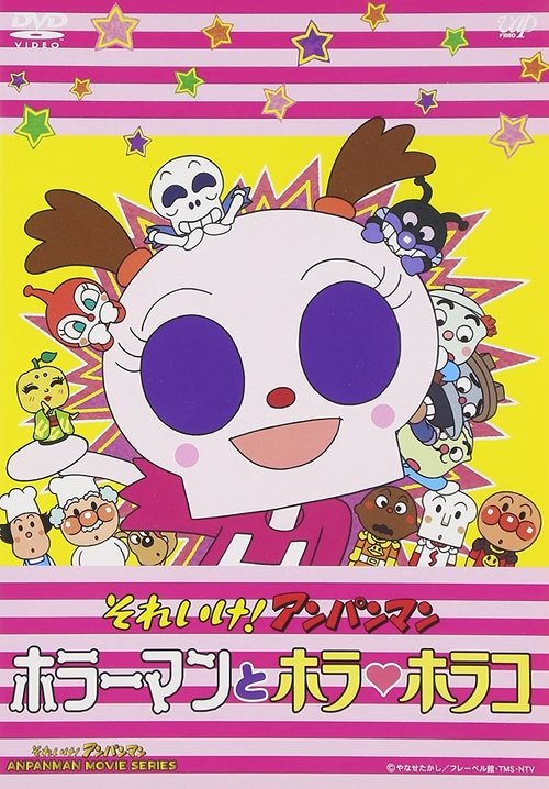 Go! Anpanman: Horror Man and Horror Horako Poster
