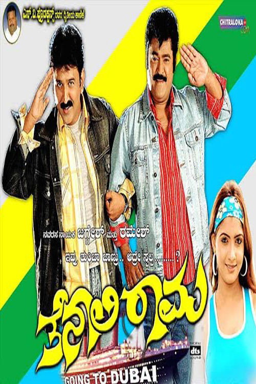 Tenali Rama Poster