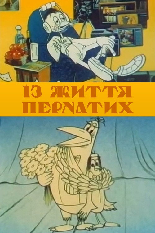 From The Life Of Birds Poster