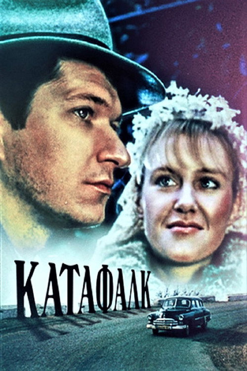 Katafalk Poster
