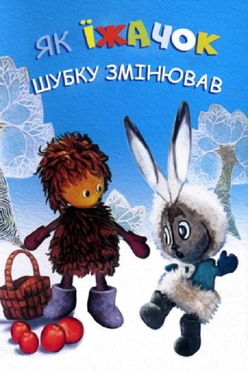 How The Hedgehog Changed His Coat Poster