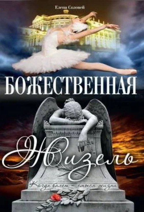 The Divine Giselle Poster