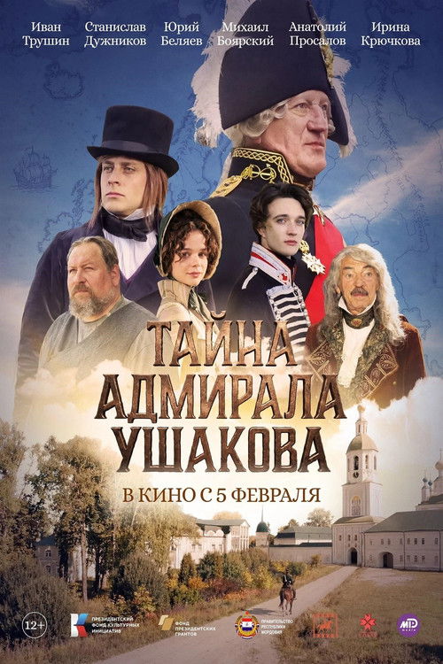 Тайна адмирала Ушакова Poster