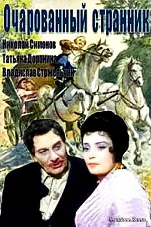 The Enchanted Wanderer Poster