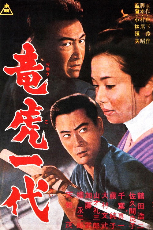 Two Lives, Two Yakuza Poster