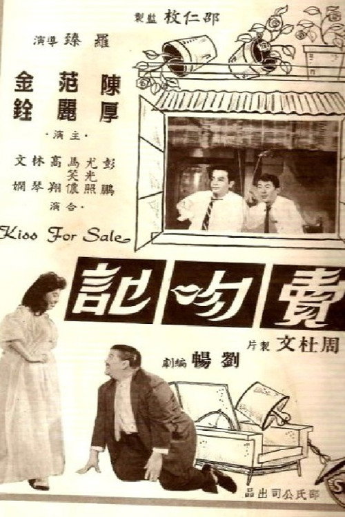 Kiss for Sale Poster