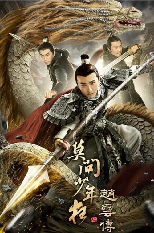 The Legend of Zhao Yun Poster