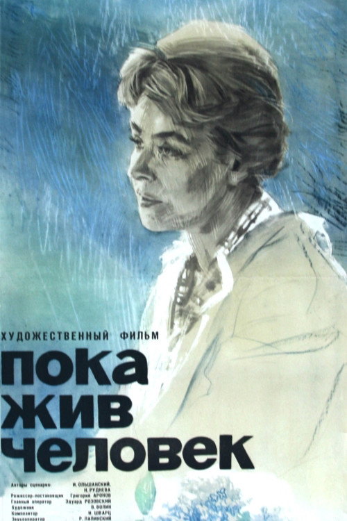 While a Person is Alive Poster