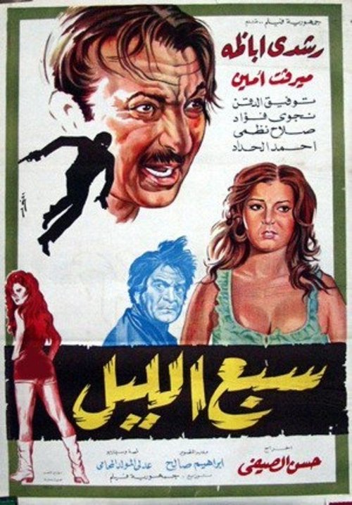 Lion of the Night Poster