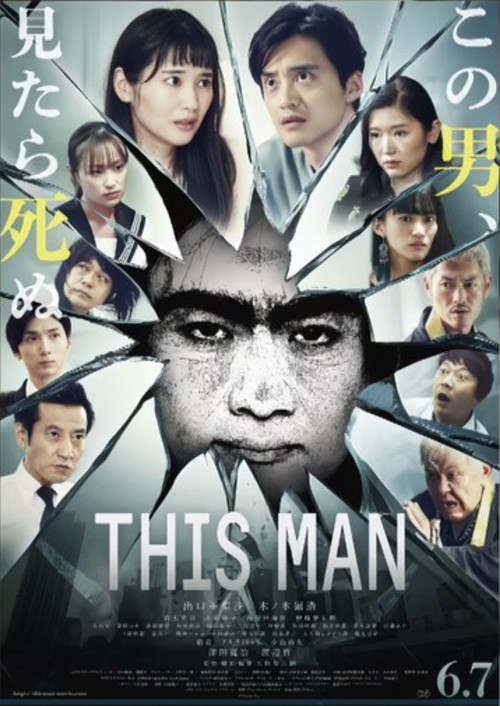 This Man Poster