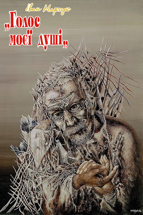 Ivan Marchuk: "The voice of my soul" Poster