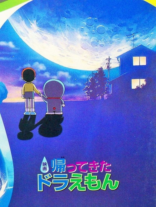Doraemon Comes Back Poster