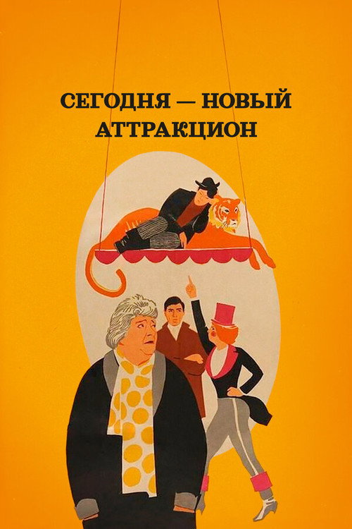 New Attraction Today Poster