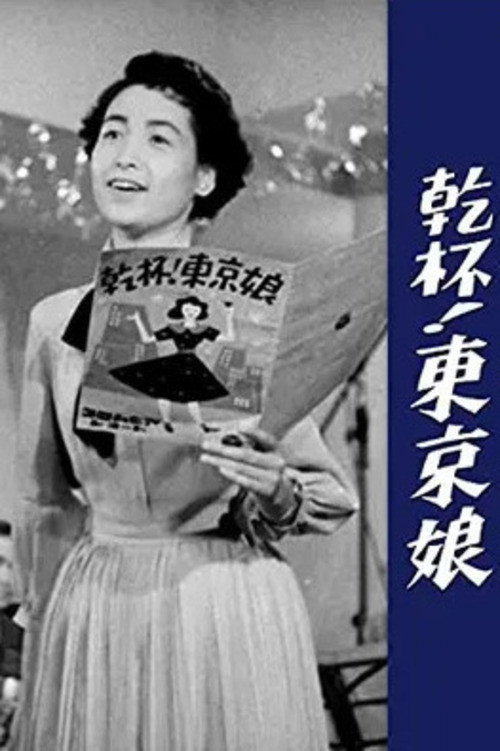 Kanpai! Tokyo Musume Poster