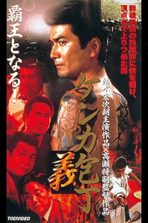 Fighting Knife Yoshi Poster