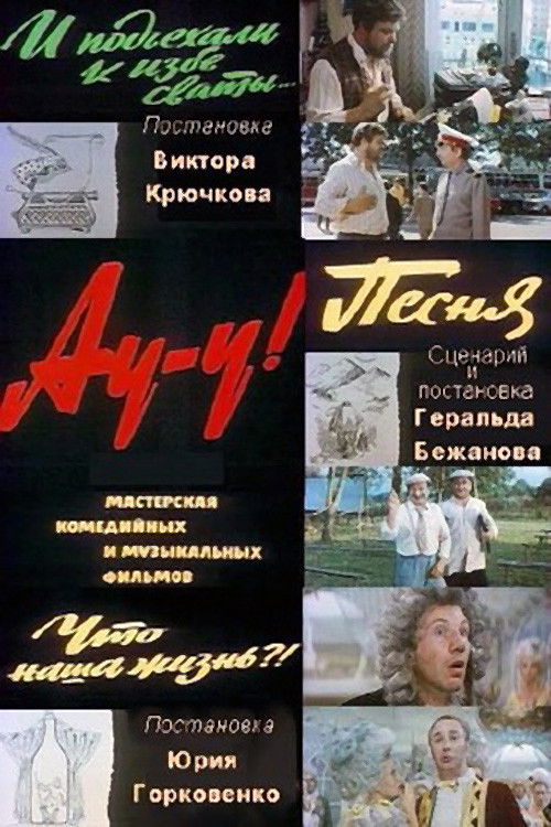 Au-u! Poster