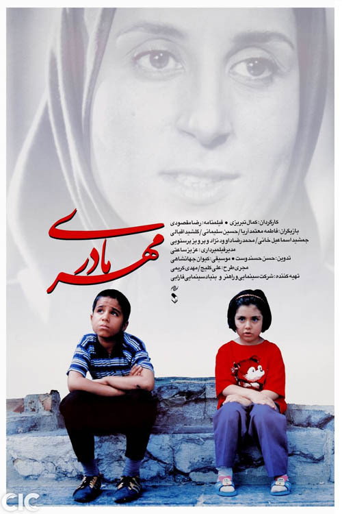 A Mother's Love Poster