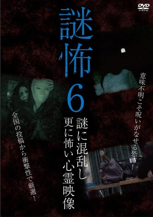 Mystery Horror 6: Ghost Videos Even Scarier in the Confusing Mystery Poster