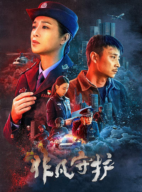 Extraordinary Guardian Poster