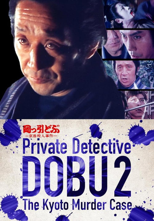 Private Detective DOBU 2: The Kyoto Murder Case Poster
