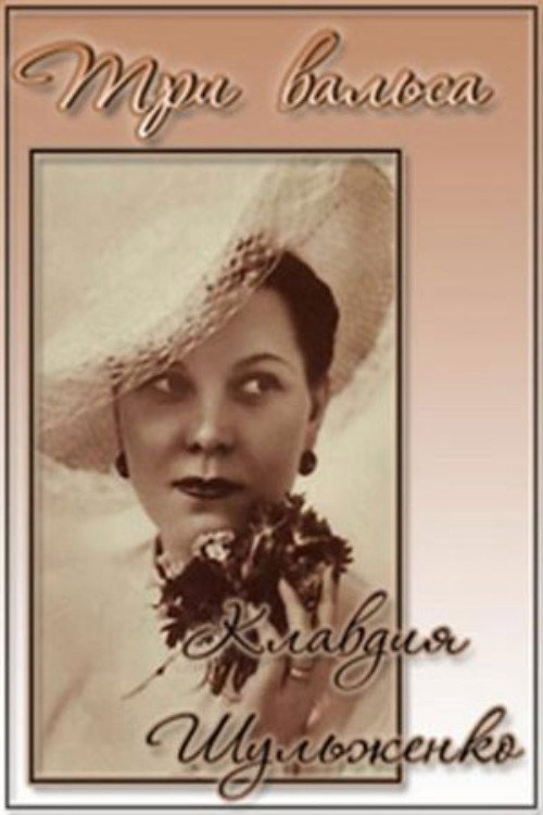 Three Waltzes Poster