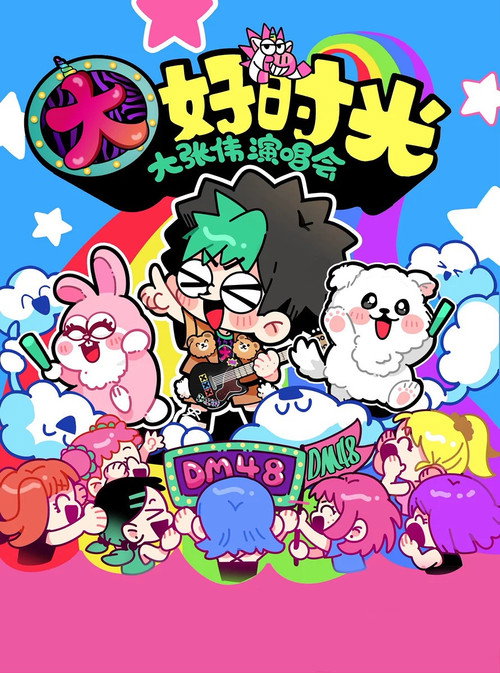 大张伟 “续一个NICE” 深圳站・抖音特别场 演唱会 Poster