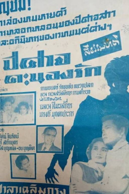 Fire Demon of Love Poster