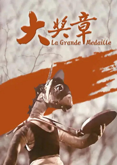 A Big Prize Medal Poster