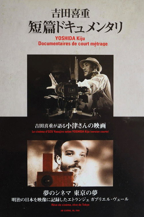 The Cinema of Ozu According to Kiju Yoshida Poster