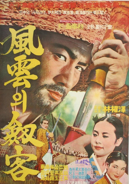 A Swordsman Poster