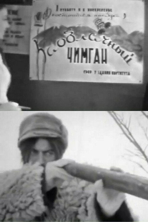 Sky-High Chimgan Poster