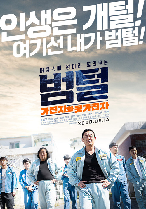 King of Prison Poster