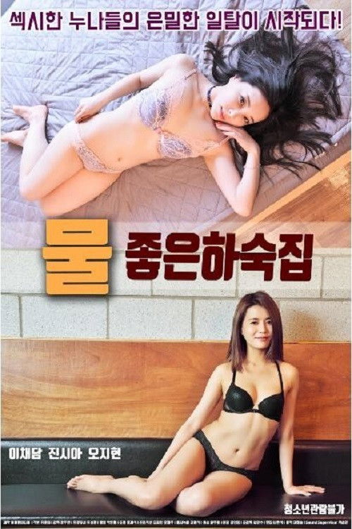 Good Water Boarding House Poster