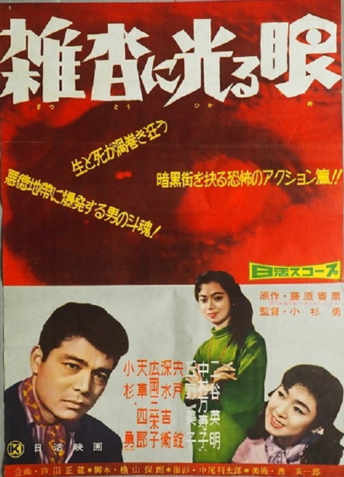 Zattō ni hikarume Poster