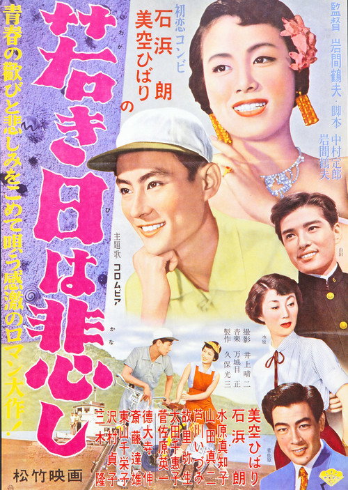 The Days of Youth are Days of Sadness Poster