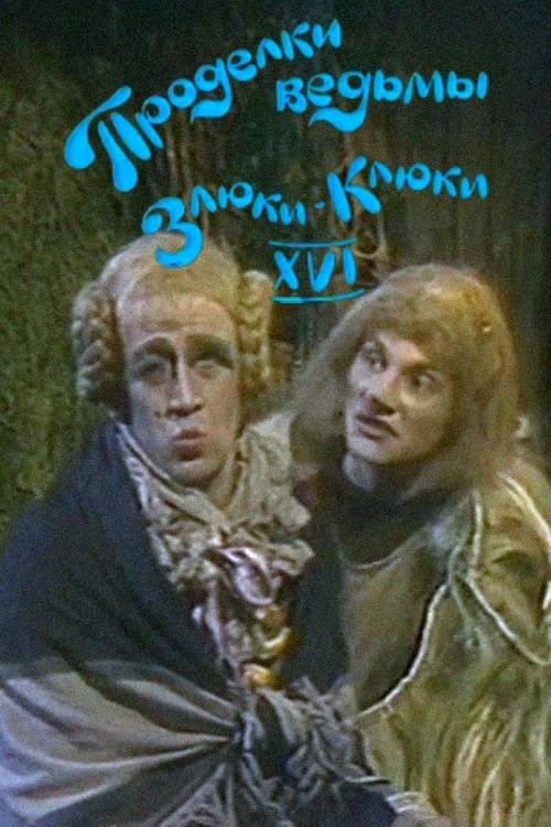 The Tricks of the Wicked Witch Kluka XVI Poster