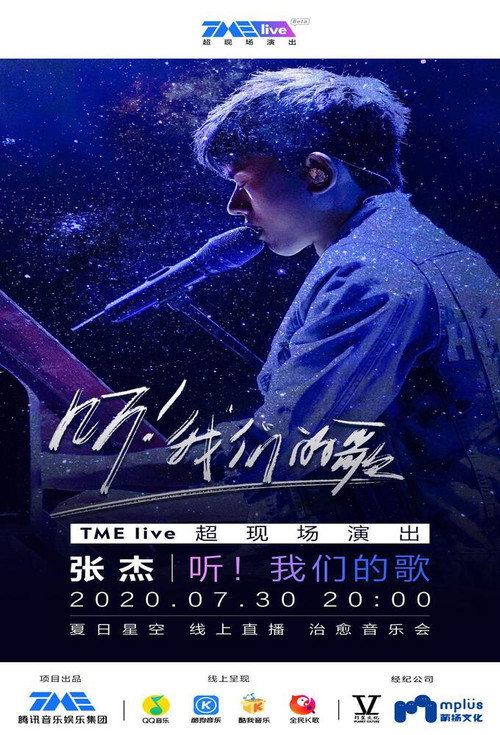 TME Live 张杰 “听！我们的歌” 夏日星空 线上治愈音乐会 Poster