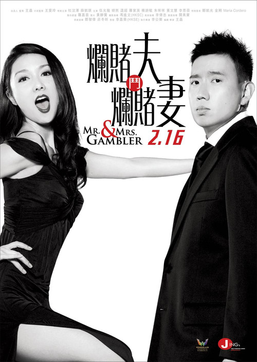Mr. & Mrs. Gambler Poster