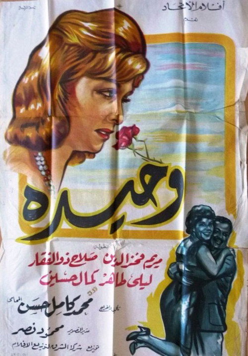 Wahida Poster